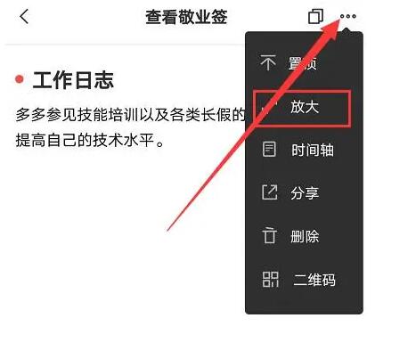 安卓手機備忘錄便簽怎樣放大查看內容？