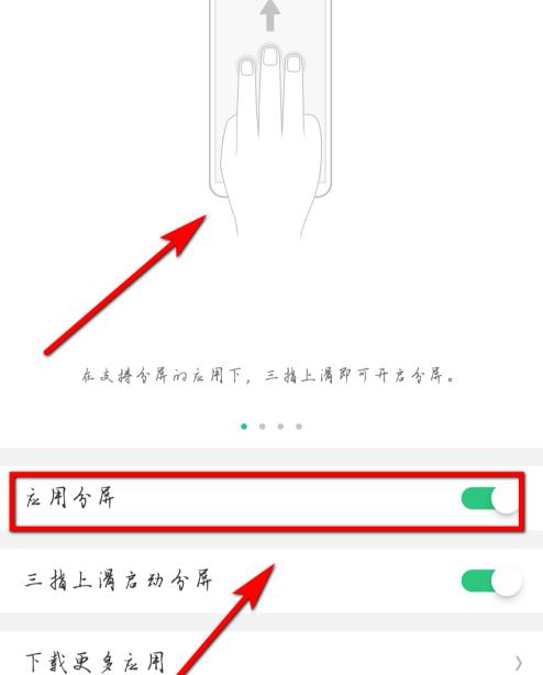 oppo手機(jī)截屏方法 OPPO手機(jī)分屏功能怎么開(kāi)啟