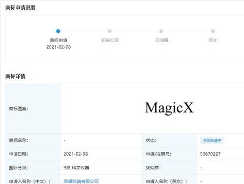 榮耀將于下半年推出首款折疊屏手機Magic X，采用維信諾屏幕