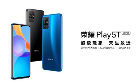榮耀Play 5T活力版上架,售價1299元