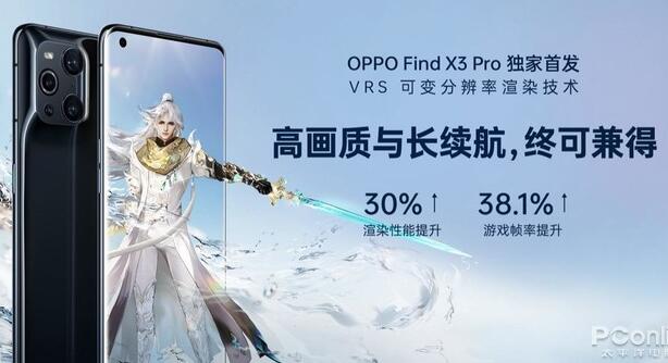 OPPO Find X3 Pro實現可變分辨率渲染技術