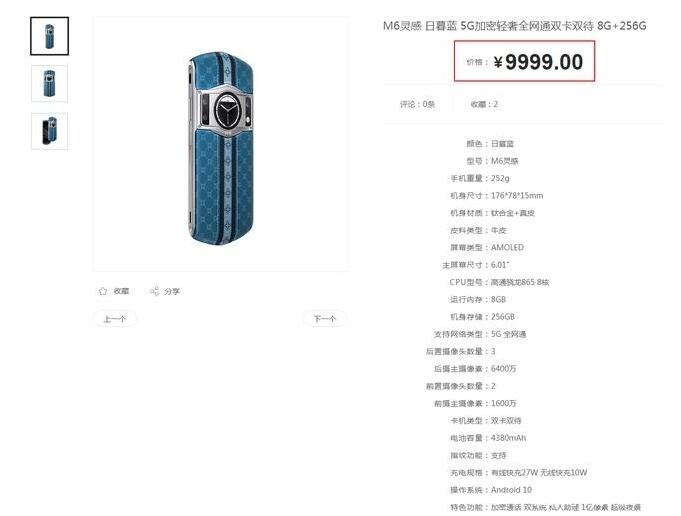 8848 M6靈感版機(jī)型上架，突破萬元界限，售價(jià)為9999元