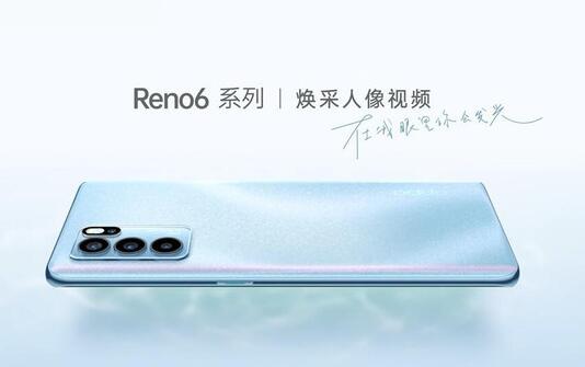 東莞大嶺山手機(jī)典當(dāng):AI煥采人像， OPPO Reno6 Pro如何做到把人拍好看