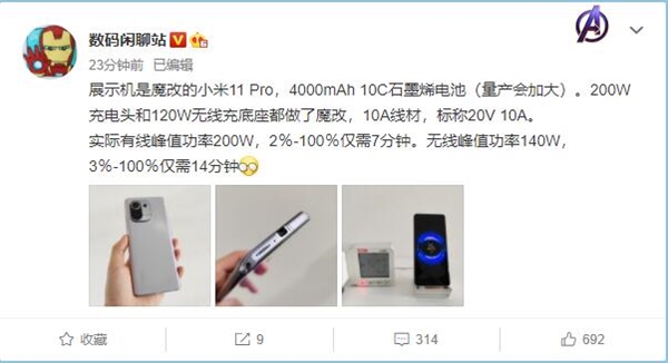 小米首發200W有線快充！量產機型會加大電池容量