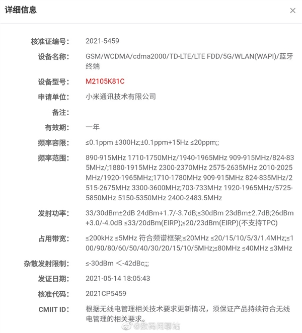 成都手機典當行:小米平板5正式入網：支持5G，搭載驍龍870