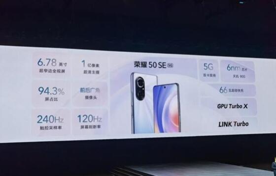 2399元起 榮耀50 SE今日開售:1億像素+66W快充