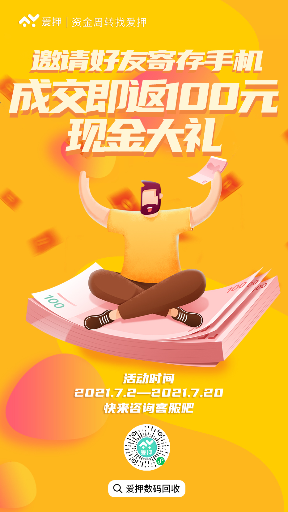 愛押老客戶寄存手機有驚喜，現金大禮等著你！