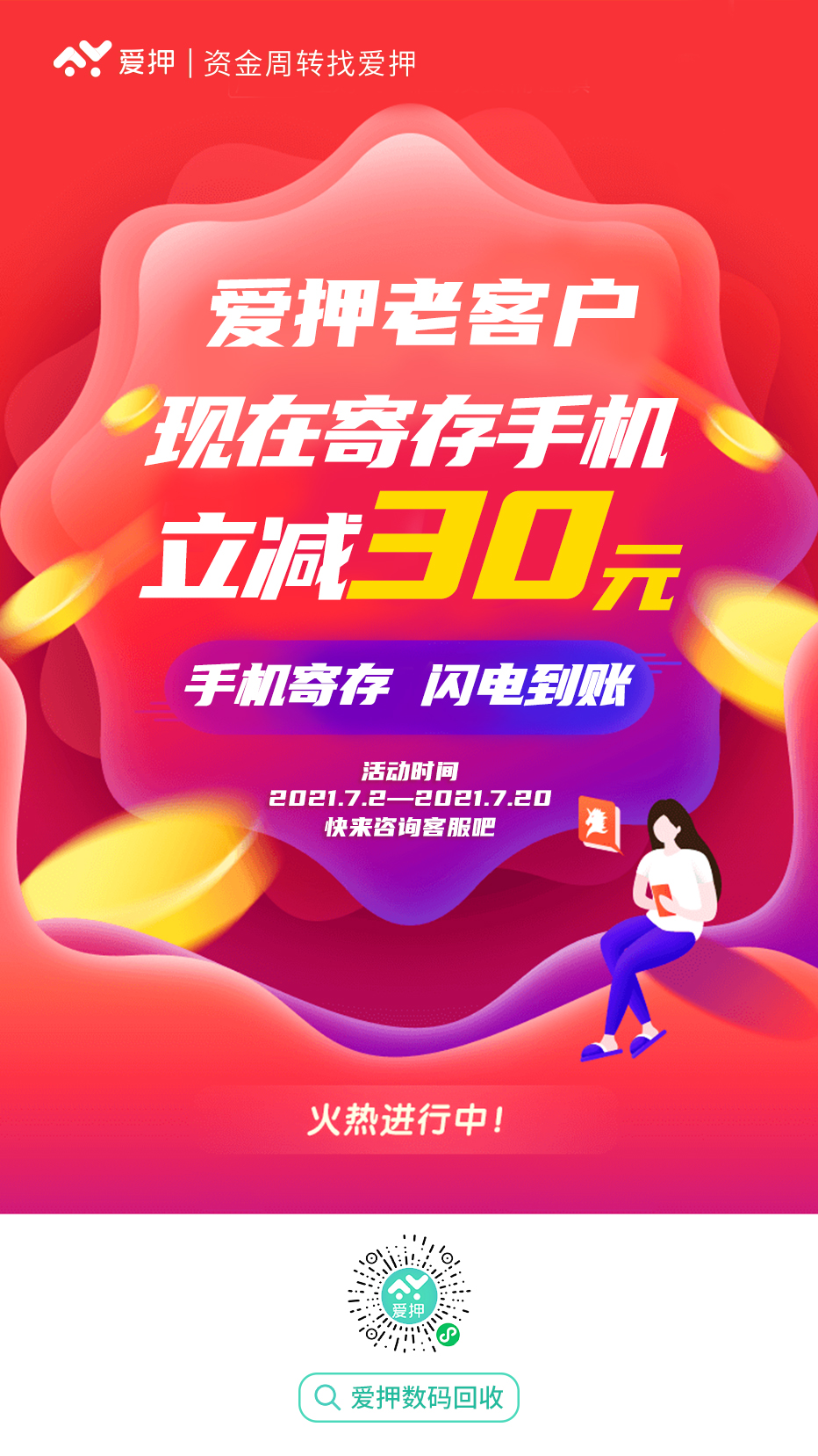 愛押老客戶寄存手機有驚喜，現金大禮等著你！