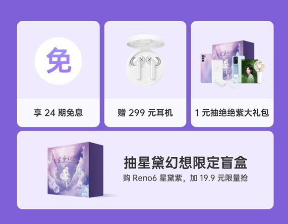 有哪里典當(dāng)手機(jī)嗎:張子楓代言！OPPO Reno6星黛紫上市：2799元