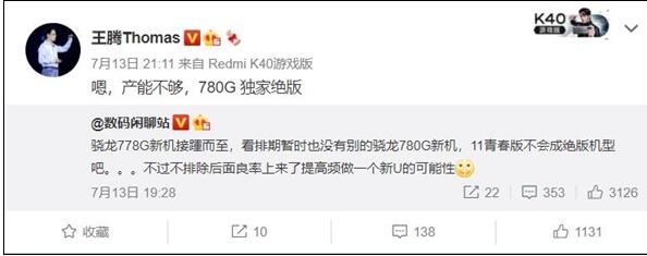 押手機借錢怎么收費:小米11青春版首發！王騰：高通驍龍780G產能不夠 包圓了