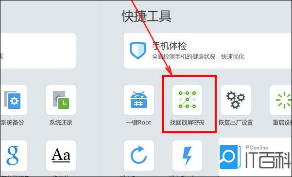 手機鎖屏密碼忘記了怎么辦？