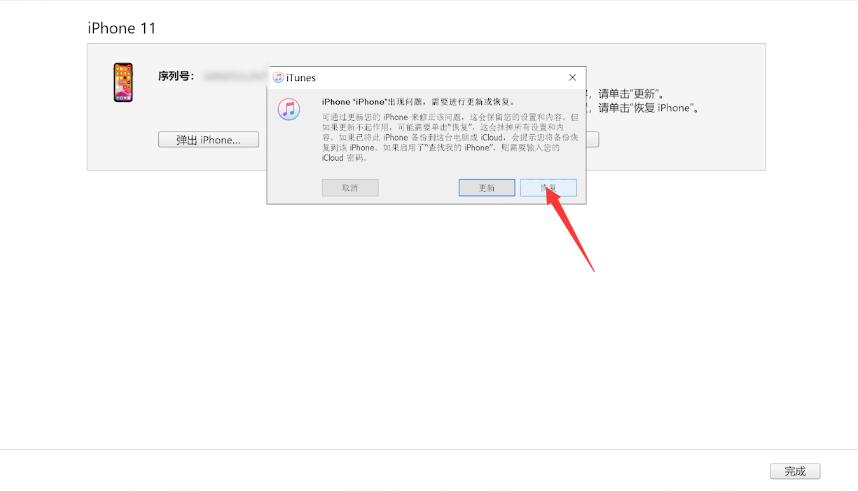 蘋果手機密碼忘了怎么解鎖-第五步點擊恢復