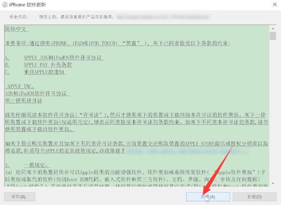 蘋果手機密碼忘了怎么解鎖-第六步點擊恢復并更新再點擊同意